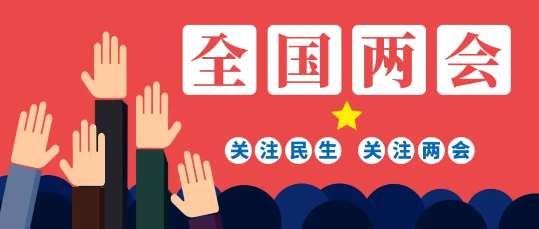 【快讯】两会重磅：继续执行下调增值税税率等制度,预计全年为企业新增减负超过2.5万亿元