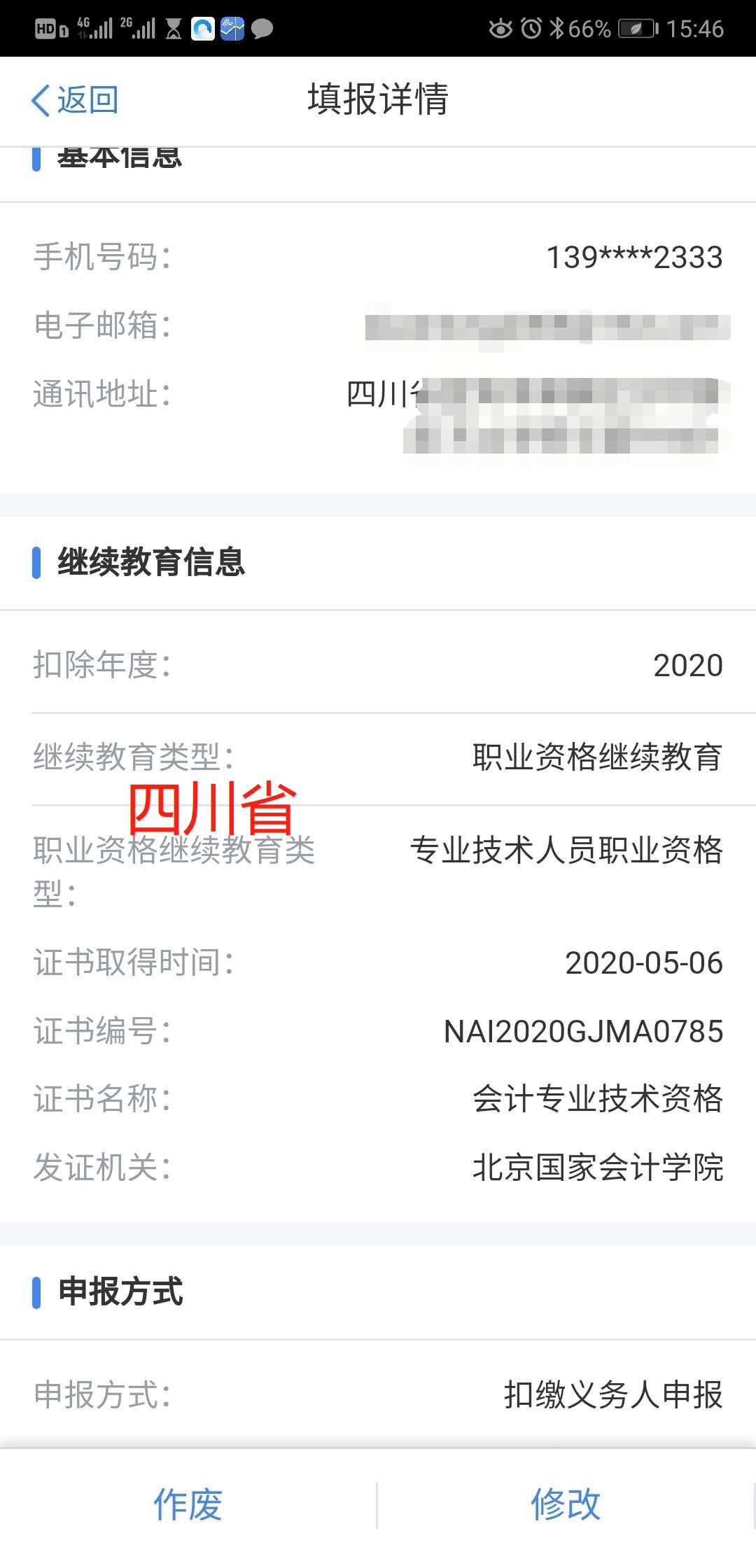 恭喜管理会计师CNMA考生，可以去抵扣个税了