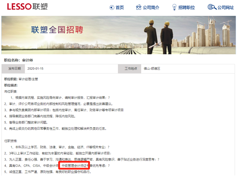 管理会计师CNMA的角色定位
