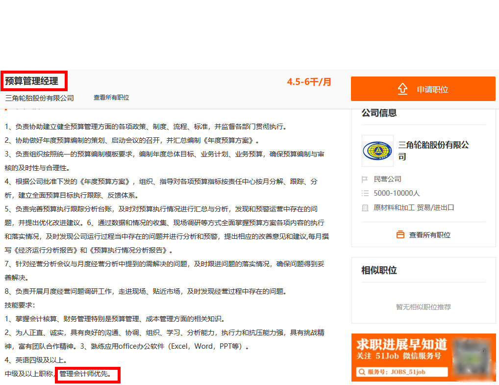 管理会计师CNMA的角色定位