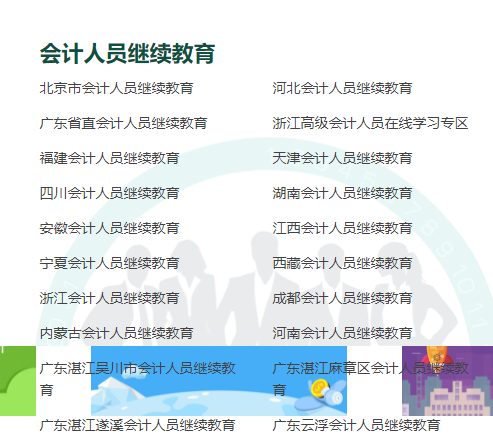管理会计师学员抵扣会计人员继续教育具体流程