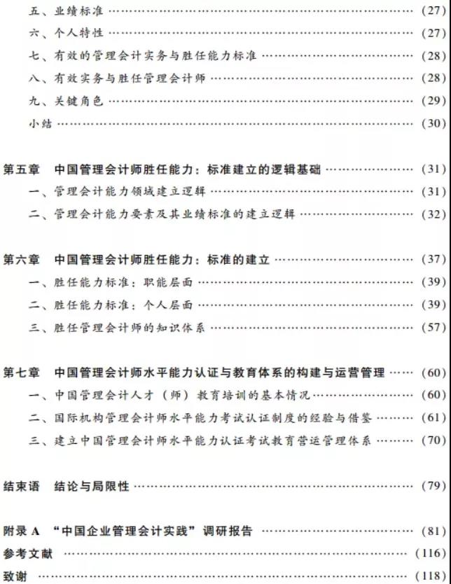 《中国管理会计师胜任能力框架》正式对外发行