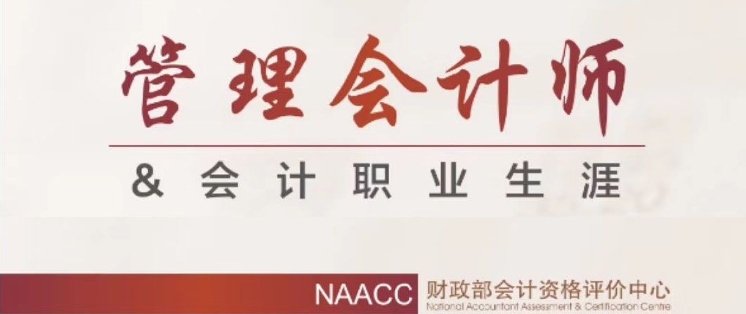 哪些人不太适合学初级管理会计师？