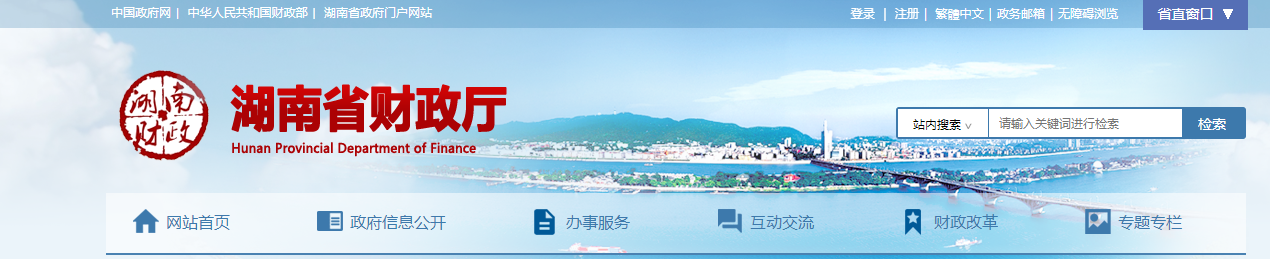 湖南省财政厅关于推进预算绩效管理的意见