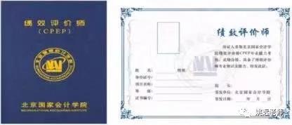 绩效评价师CPEP重磅来袭——新职业、新高度