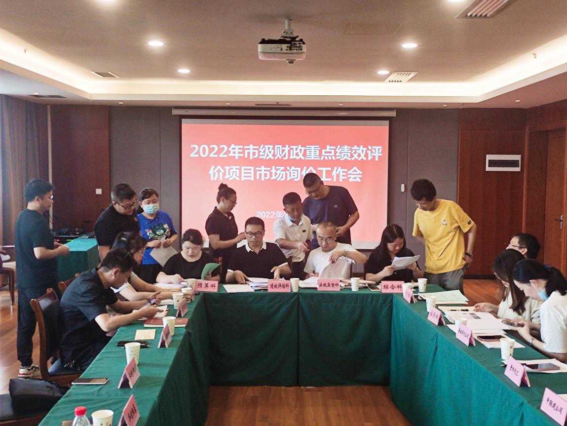 安顺市财政局正式启动2022年市本级财政重点绩效评价工作