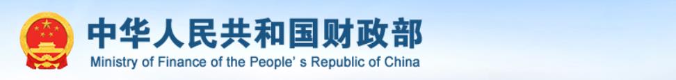 财政部贵州监管局：四举措 推动绩效评价取得新成效