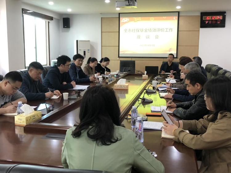岳阳市财审联动召开社保基金绩效评价研讨会