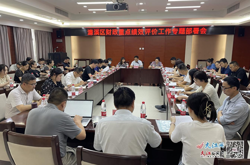 濂溪区财政局启动2023年财政重点绩效评价工作