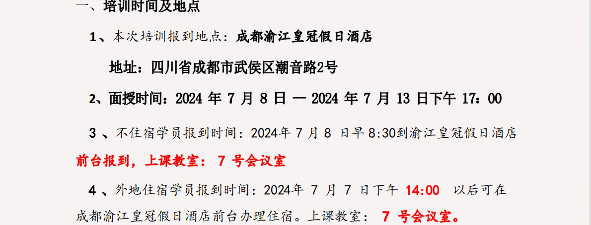 2024年预算绩效评价主评人成都7班面授通知