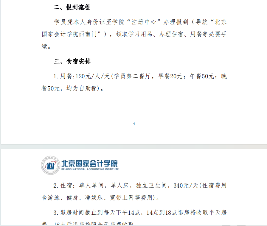 预算绩效评价主评人能力水平项目（2024.13班） 开课通知