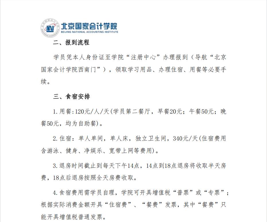 预算绩效评价高端人才项目 开课通知（2025.1班）