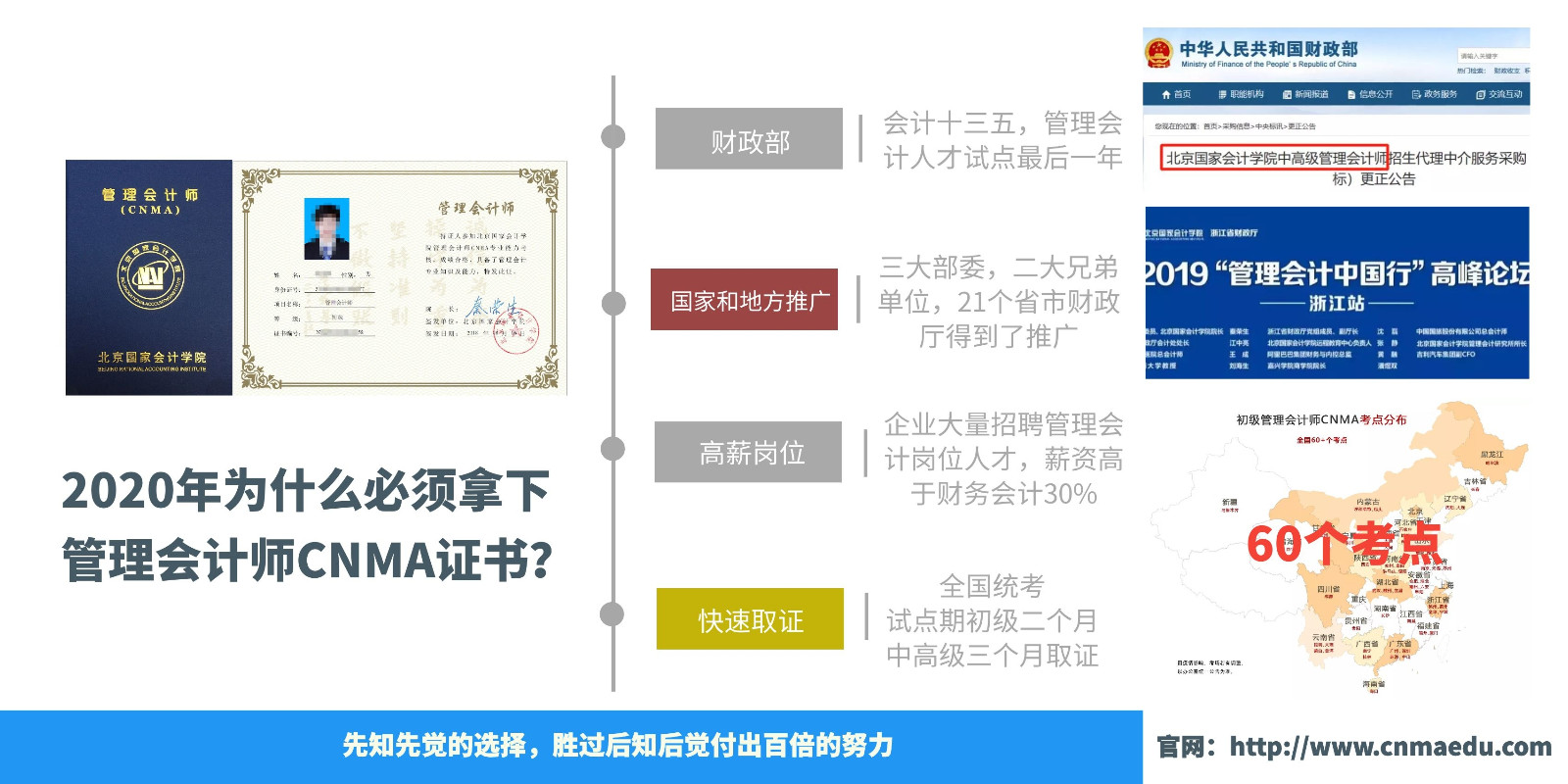 管理会计师CNMA是哪个部门颁发的？