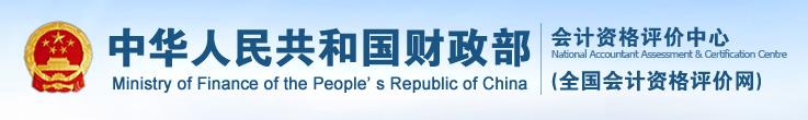 关于2021年度全国会计专业技术中级资格考试日程安排及有关事项的公告