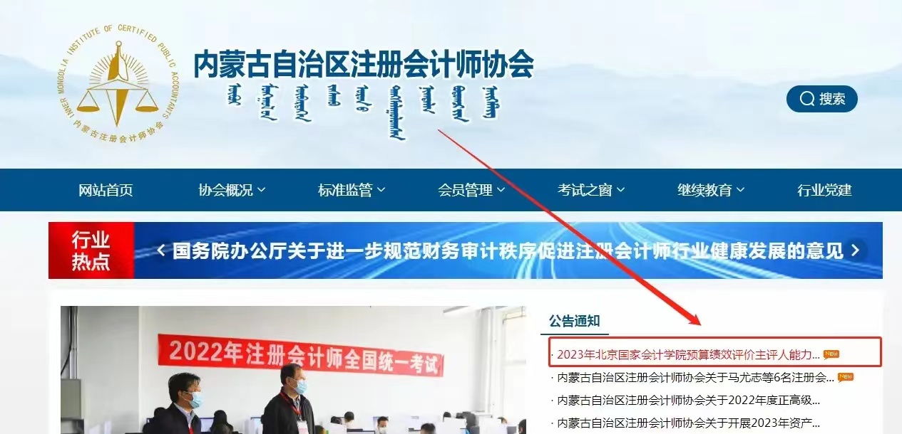 内蒙古注册会计师协会公布绩效评价主评人项目